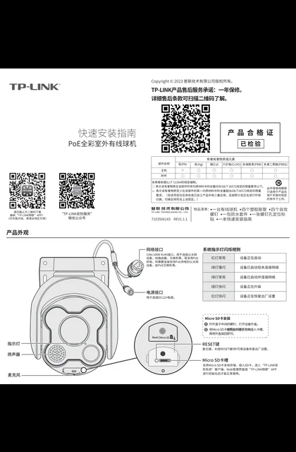 TP-LINK TL-IPC642EP-A4 V3.0